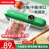 康佳真空封口机干湿两用全自动大功率不挑袋家用野餐露营大吸力自动抽真空机食品保鲜零食包装冷冻 【洋气绿】大号50+小号50
