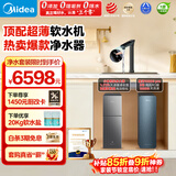 美的（Midea） 中央软水机家用星河净水器厨下式超薄软水机全自动全屋净水软水系统 软化水除垢设备软水净水套装