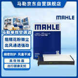 马勒（MAHLE）高风量空调滤芯滤清LA749(适用骊威颐达轩逸(12年前)骐达(11年前)
