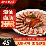 潮味码头潮汕卤鹅肉带卤汁500g卤味熟食下酒菜加热即食预制方便菜