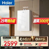 海尔【无冷感KL5MAX】16升全程7A一级恒温 一级静音 增压大水量 白色彩晶面板 天然气燃气热水器