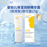 纽强婴幼儿精华润肤霜润肤乳滋润保湿儿童霜 黄色精华霜(倍润型) 15g 1支 【旅行装】