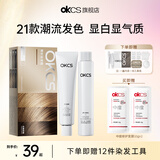 OKCS染发膏植物纯盖白染发剂遮白发自然黑黑茶色女亚麻棕自己在家染发 伦敦奶咖 长发装【齐胸发】