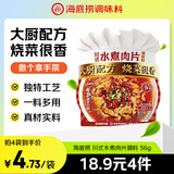 海底捞川式水煮肉片调料56g 2~3人 四川麻辣水煮鱼水煮牛肉调味料