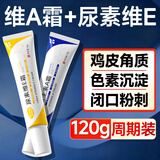 BEAUTY NOTES维a霜复合酸乳膏和尿素维生素e软膏角质疙瘩大腿关节黑暗沉4支