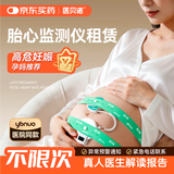 医贝诺胎心监测仪租赁胎儿监护仪测胎心数胎动测宫缩京仓发货