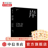 包邮 岸萤 陈传兴精神自传 电影他们在岛屿写作总监制 掬水月在手导演新作 中信出版 现货速发