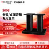 丹麦之笙（DMSEINC） S008音箱支架 桌面音响支架  环绕音响架落地架子 专业书架箱脚架 木质HIFI音箱机架 40CM黑木纹色