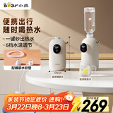 小熊（Bear）即热式饮水机 便携式烧水壶 台式桌面旅行 电热水壶家用小型速热泡奶YSJ-E20K2