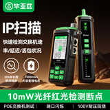 毕亚兹网络寻线仪POE交换机检测网络PING测IP扫描一体机巡线仪网线长度断点测光纤红光检测