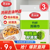 美丽雅洗碗专用抹布23*18cm3片竹纤维去油污家用厨房巾不易沾油易清洗
