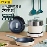 炊大皇锅具套装麦饭石色炒锅煎锅汤锅不粘锅电磁炉通用倾城QCM01TZ