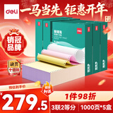 得力（deli）珊瑚海打印纸 1000页 5箱装 三联二等分针式打印纸  可撕边电脑打印纸 送货单