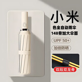 嘻希茉全自动雨伞遮阳伞超大号加固加厚结实男女学生抗风防晒折叠太阳伞 【148骨】全自动晴雨伞 -梧桐米
