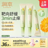 润本舒缓止痒膏20g*2支 紫草膏婴幼儿清凉膏蚊虫叮咬舒缓防护外出便携