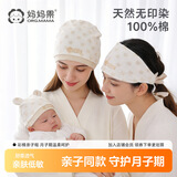 妈妈果月子帽夏季薄款纯棉产妇帽子春秋月子发带孕妇产后出院防风四季款 封顶彩棉三件套（薄款） 母婴组合