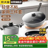 炊大皇炒锅套装炒锅不粘锅锅具三件套炒锅煎锅汤锅明火专用荟萃HC78TZ