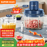 苏泊尔（SUPOR）绞肉机家用 多功能子母双杯双刀小型婴儿辅食机宝宝料理机 2.2L大容量JR55U-ZM
