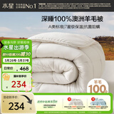 水星家纺被子100%澳洲纯羊毛被子春秋被秋冬被子被芯220x240cm约5.9斤