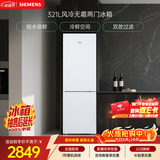 西门子（SIEMENS）321L两门冰箱小冰箱风冷无霜 锁水保鲜 双效过滤 冷鲜空间 白 KG32NV21EC
