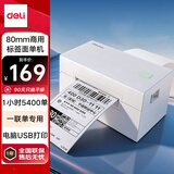 得力（deli）GE382高速快递打印机 电商一联面单热敏打印80mm仓储物流商用办公打单不干胶条码标签打印机 USB版