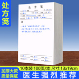 西冲处方笺定制单据医院口腔门诊中医处方筏医用口腔处方单宠物诊所药店卫生室医生诊断处方纸处方签