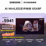 三星高端款 65X8F 65英寸 量子点 AI Mini LED艺术电视 壁纸电视 超薄平嵌 144Hz QA65QNX8FAJXXZ