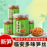 多味笋丝花生罐装杭州临安特产多味笋干花生纯笋丝即食零食嫩笋尖 【2 罐装】超嫩笋丝