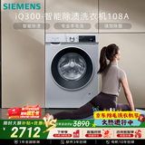 西门子（SIEMENS）iQ300 10KG大容量全自动变频滚筒洗衣机 智能除渍 强效除螨 羊毛洗 15分钟快洗WG52A108AW国家补贴