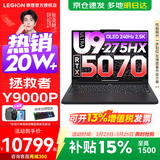 联想拯救者Y9000P 2026补贴15%  电竞游戏笔记本电脑 AI元启 满血RTX5090独显可选 Ultra9 32G 2T 满血RTX5070 黑丨升级 240Hz高刷