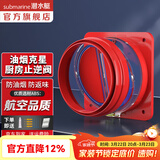 潜水艇（Submarine）油烟机止逆阀烟道阀厨房止回阀止烟阀逆止阀卫生间单向阀防倒灌 新升级视窗厨房止逆阀（单只）