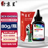京呈适用三星SCX-4300硒鼓MLT-D109S激光打印机墨粉盒复印一体机多功能粉盒晒鼓碳粉 高清碳粉1瓶 80g/瓶（含芯片）
