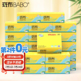 斑布(BABO) 抽纸 BASE系列18包 3层 90抽本色竹纤维软抽  湿水不易破 整箱销售