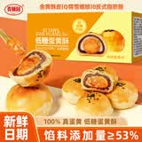 麦酥园低糖蛋黄酥面包早餐休闲零食蛋糕点心下午茶歇雪媚娘独立包装400g