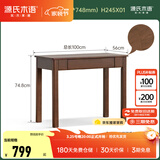 源氏木语精选橡木书桌现代简约办公桌电脑桌北欧原木风家用书房学习桌子 【22】橡胶木胡桃色单抽100*56*74.8cm