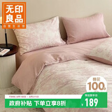 无印良品全棉四件套 100%长绒棉双人床上用品被套200*230cm 叶璃粉