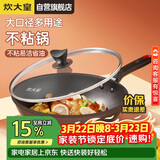 炊大皇炒锅不粘锅易洁轻油多用平底煎炒锅电磁炉通用炒菜锅32cmB50069