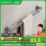 卡贝（cobbe）枪灰浴室毛巾杆免打孔太空铝卫生间置物架单杆双杆浴巾架收纳架 枪灰-单杆毛巾杆-100CM