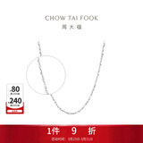 周大福满天星链 白金PT950铂金项链素链 PT162410生日礼物 40cm