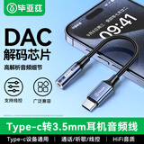 毕亚兹适用苹果iphone17/16/iPad Pro耳机转接头 Type-C转3.5mm耳机音频转换器带DAC解码USB-C转华为手机