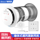 埃默德新风机家用新风机用穿墙体式通风器换气机双向流空气循环全屋SK-SX160S 160#墙式双向动力新风机【随意贴款】