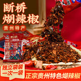 云山半断桥糊辣椒13g*10袋 贵州特产柴火糊辣椒面蘸水油泼面火烧辣子