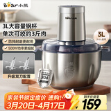小熊（Bear）绞肉机家用 碎肉机电动搅拌机饺子肉馅蒜蓉机 搅肉机 绞肉绞菜多功能一体机 3L全钢杯 QSJ-P05E3 