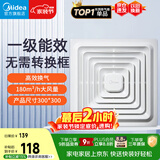 美的（Midea）【顶排】排气扇卫生间排风扇集成吊顶换气扇厨房一级能效300*300