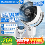 艾美特（AIRMATE）【语音小暴风】智能空气循环扇大风力电风扇家用小型落地扇卧室安静轻音柔风小风扇 SR160