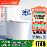 九牧（JOMOO）马桶雅方大管径抗菌釉面坐厕暴风大冲力一级水效坐便器升级11322 无棱内壁【九级暴风】抗菌座圈 305坑距(2615城包安装)