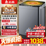 志高（CHIGO）全自动洗衣机【补贴15%】波轮宿舍迷你小型家用洗烘一体智能洗脱一体机 大容量 直排式 【波轮 25KG 洗烘一体款】 玻璃盖板 强力电机 波轮