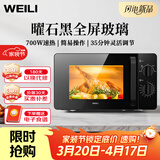 威力（WEILI）20L经典机械转盘家用微波炉易清洁老人小孩简易操作高效速热杀菌除味以旧换新20MX81-L