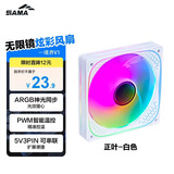 先马（SAMA）境界1代正叶白色12cm机箱风扇 ARGB无限镜灯光/5V3P神光同步/小4P-PWM调速/液压轴承/标配减震垫