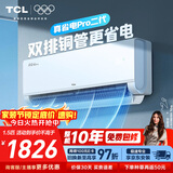 TCL空调新品京东联名真省电Pro二代大1.5匹新一级能效变频双排铜管壁挂式冷暖KFR-35GW/RT2Eb+B1